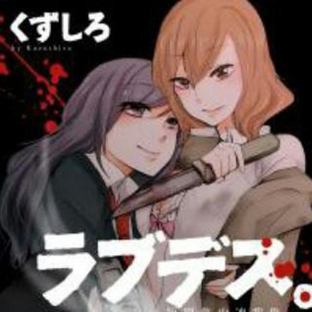 Love/Death Manga(YWM)