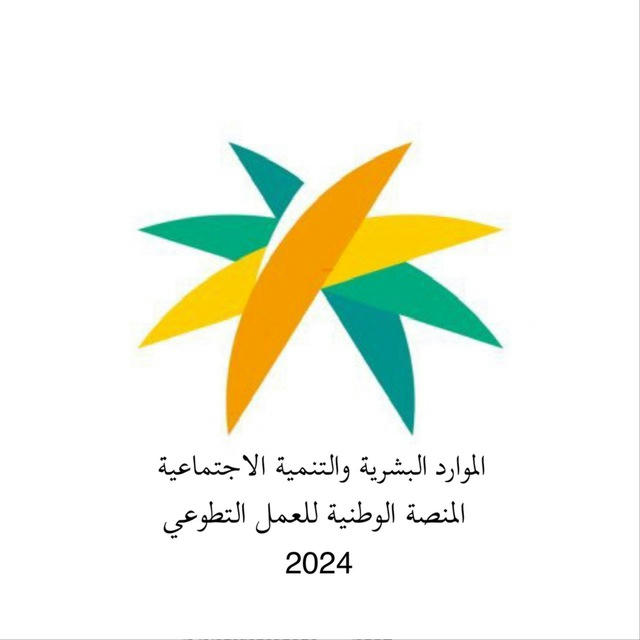 تطوع عن بعد 2024