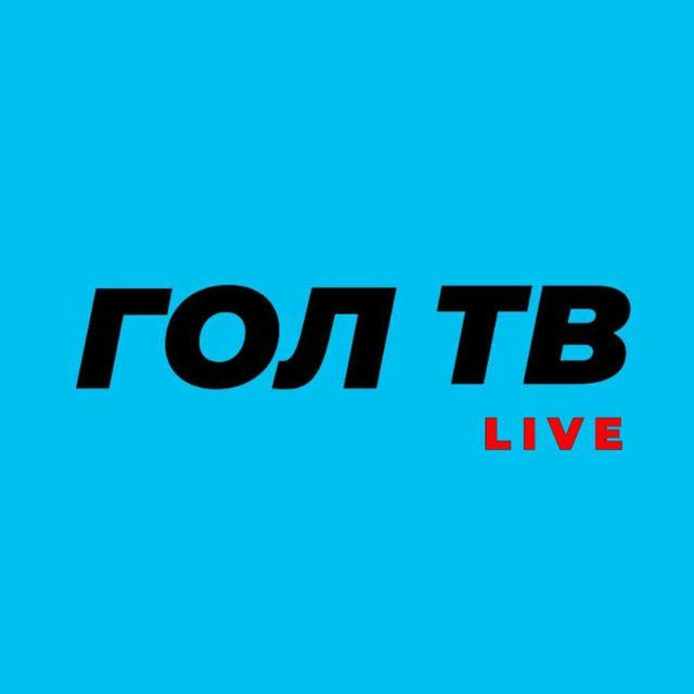 🖥 ГОЛ ТВ | Live ⚽️