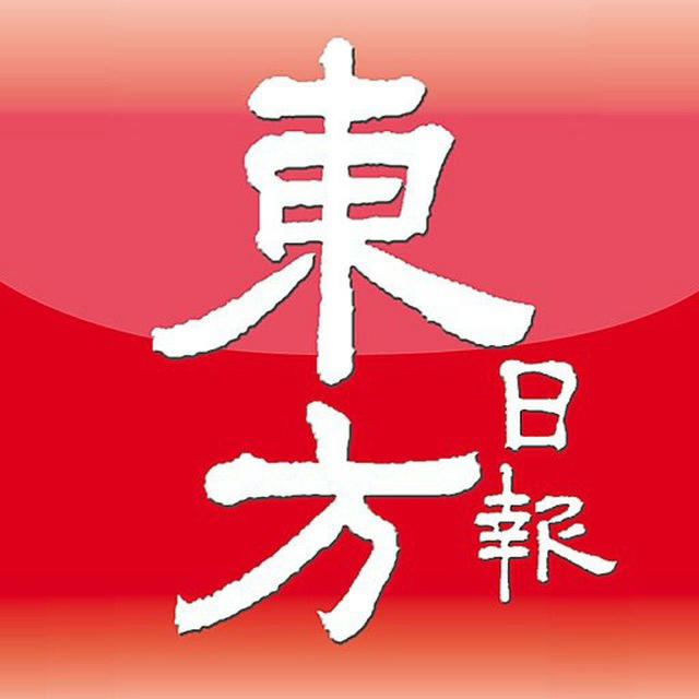 东方日报