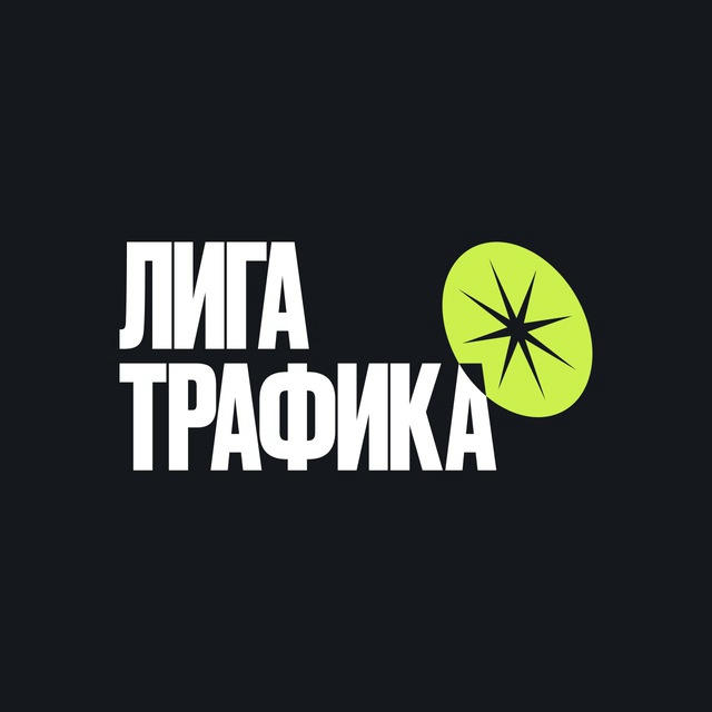 Лига трафика | Спортивный маркетинг