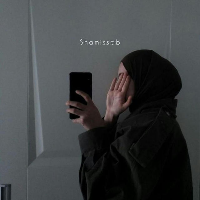 Shamissab | شمئِسّاب