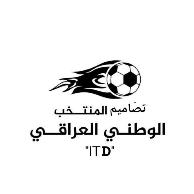 تصاميم المنتخب العراقي ITD.