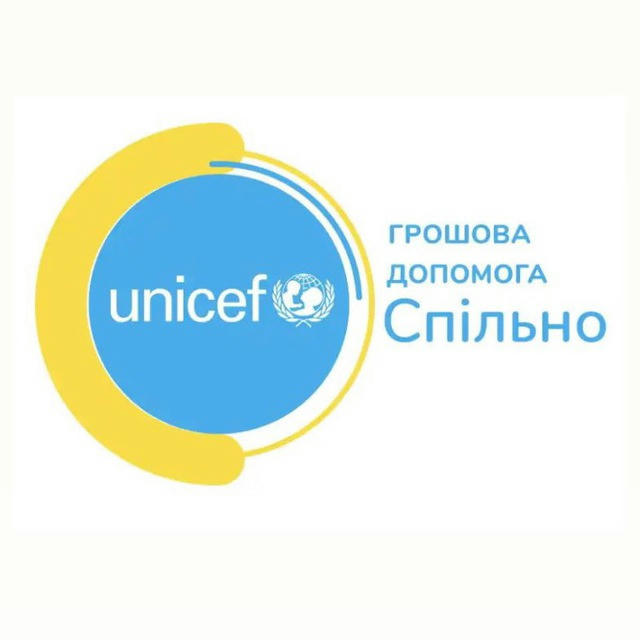 UNICEF Фінансова допомога