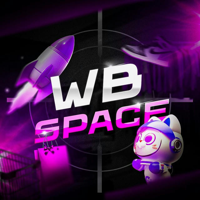 WB Space. Космические скидки на маркетплейсах