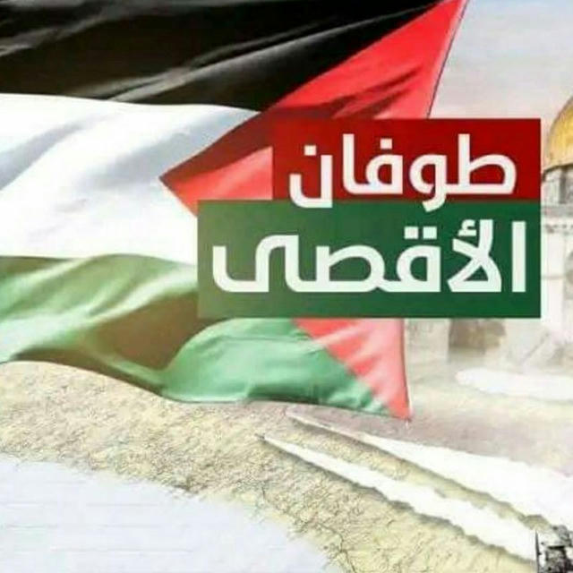 طوفان الاقصى