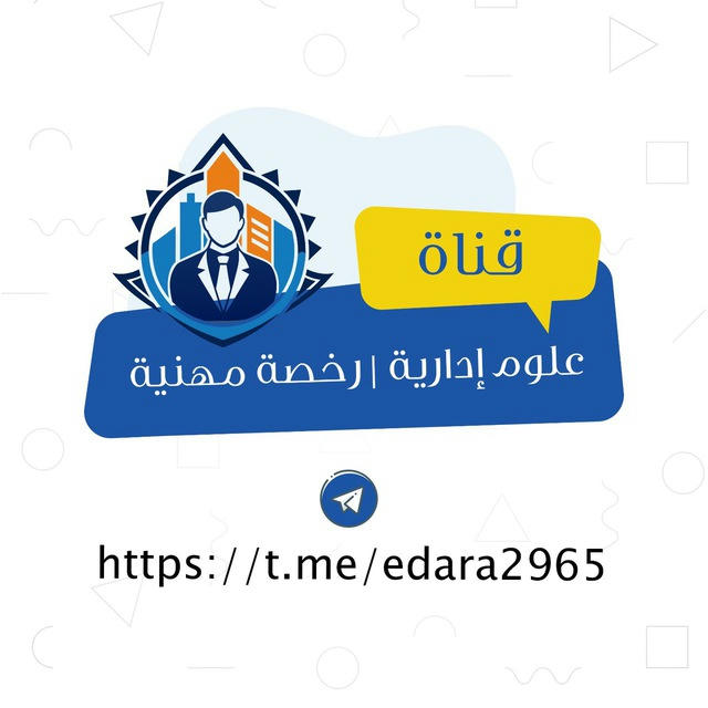 علوم إدارية | رخصة مهنية