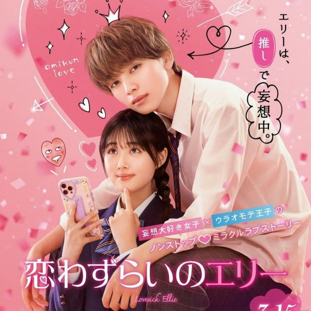 Lovesick Ellie / Koiwazurai no Ellie (Film Jepang 2024)