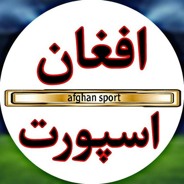 افغان اسپورت | Afghan sport