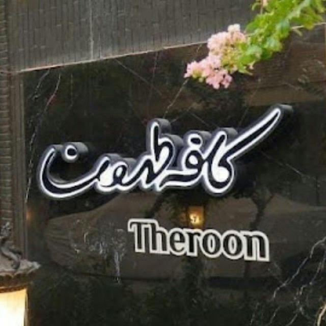 Cafe theroon