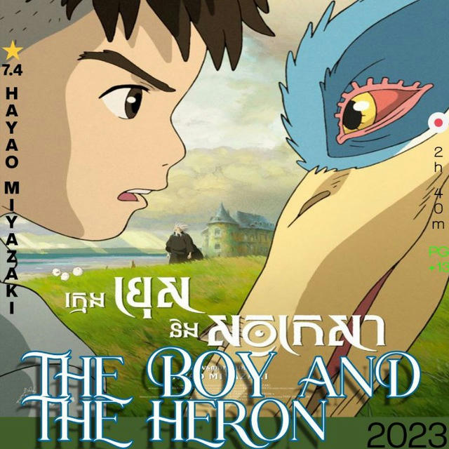 THE BOY AND THE HERON Sub Dub Dual • Kimitachi wa dô ikiru ka • THE BOY AND THE HERON Hindi • THE BOY AND THE HERON Indo ITA
