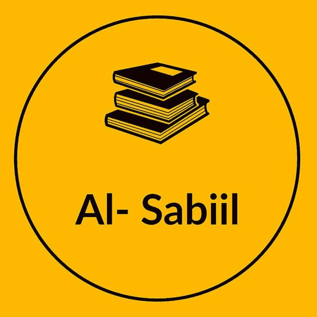 السَّبيل | Al-Sabiil