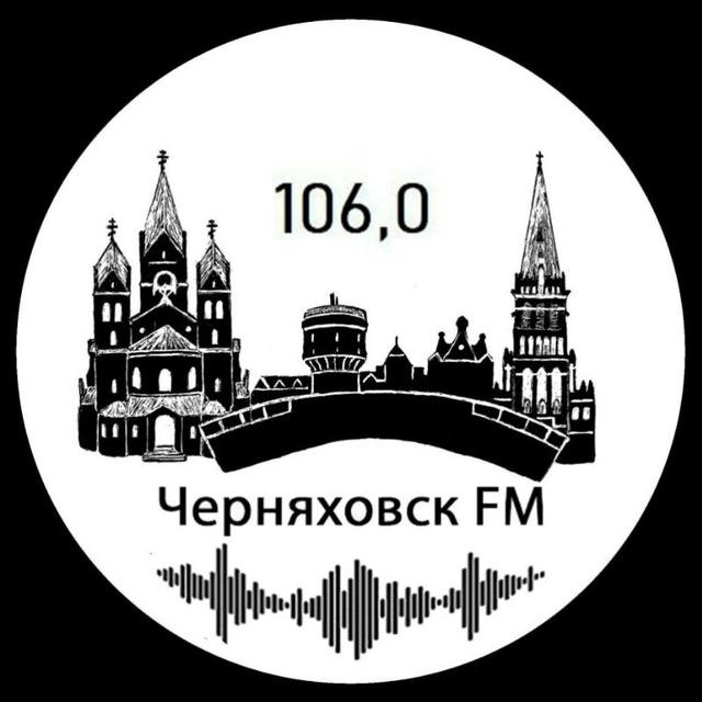 Черняховск ФМ 106.0