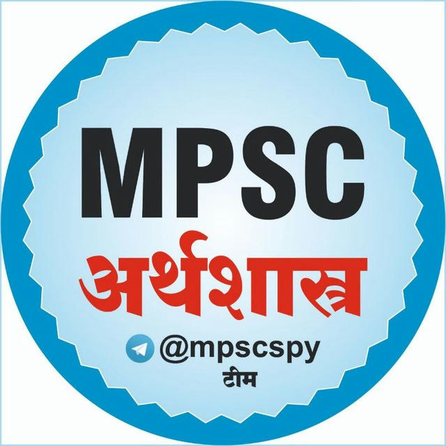 🏆 MPSC अर्थशास्त्र 🏆