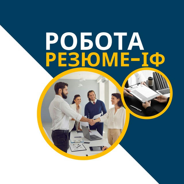 Робота/Резюме-ІФ