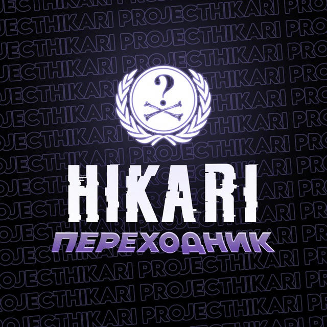 HIKARI | Perehod