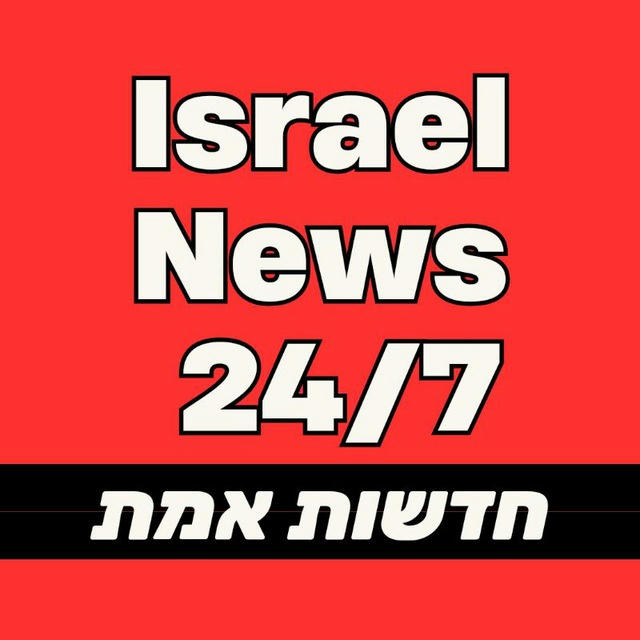 Israel News 24/7 - חדשות אמת בטלגרם