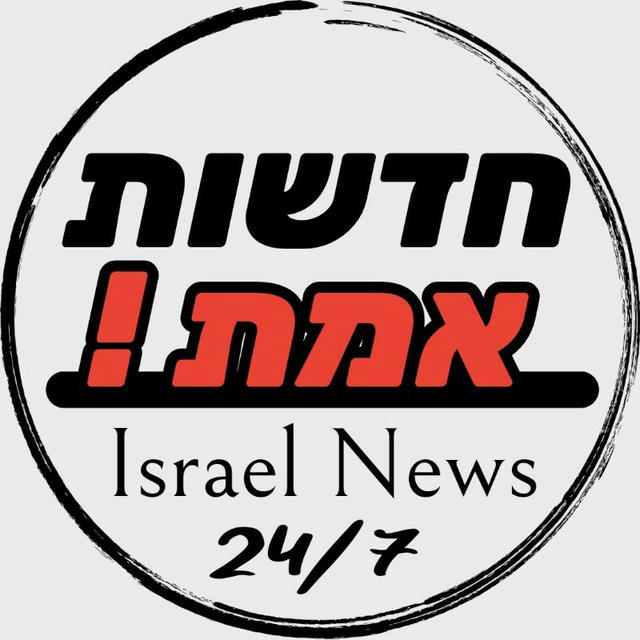 חדשות אמת בטלגרם - Israel News 24/7
