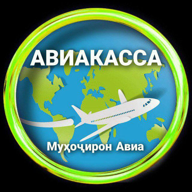 🛫МУҲОЧИРОН АВИА🛬