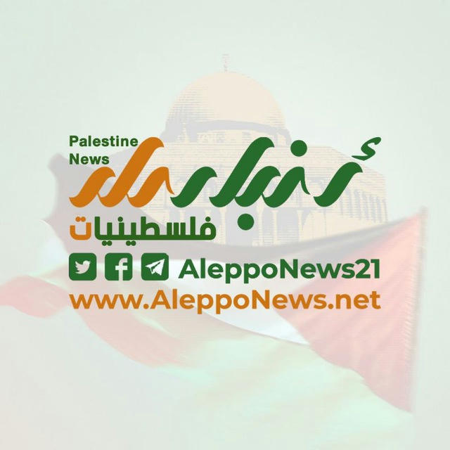 فلسطينيات أخبار حلب