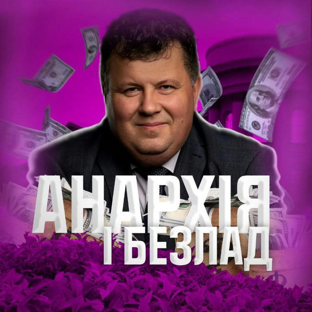 Анархія і Безлад #бугров-юга