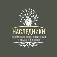 КАНАЛ «Наследники»