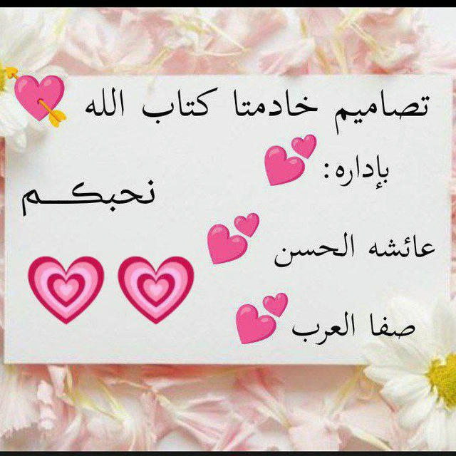 💘تٌصٍآميَم خـآدِمتٌــ❥ـآ گتٌآبْ آلُــلُـہ💘