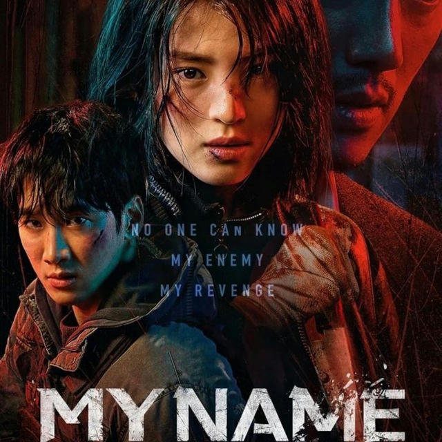 🇫🇷 MY NAME VF FRENCH SAISON 2 1 INTEGRALE