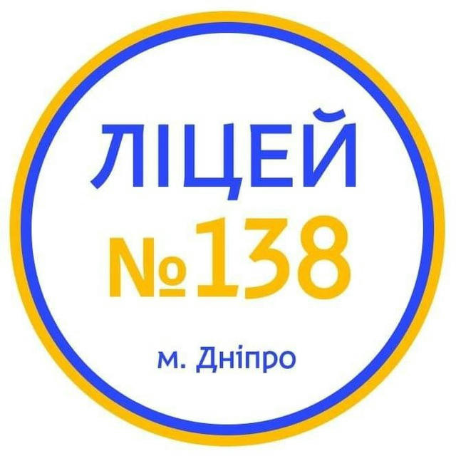 Дніпровський ліцей № 138