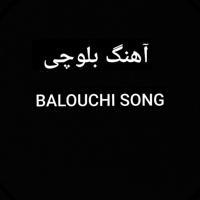 Balouchi song آهنگ بلوچی