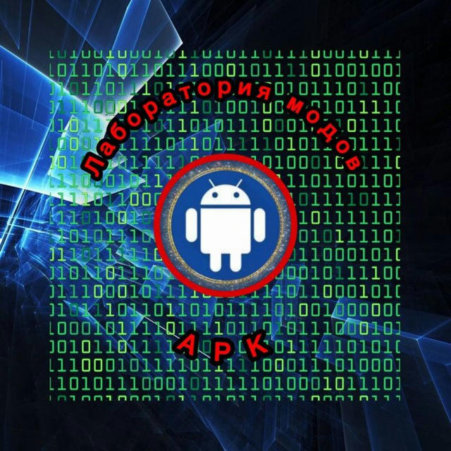 Лаборатория модов APK