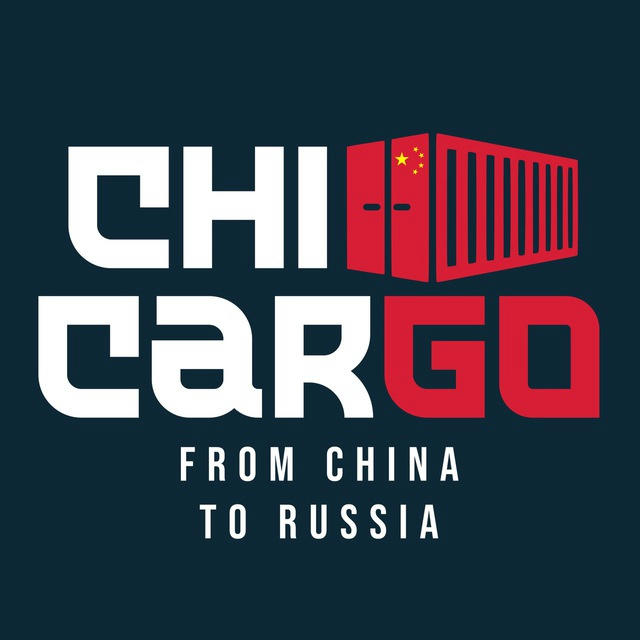 Chi-Cargo | Карго 🇨🇳 Китай