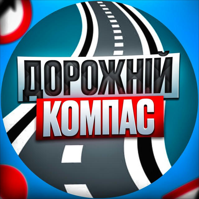 Дорожній Компас | ПДР України