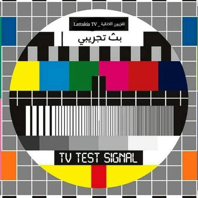 تلفزيون اللاذقية Lattakia TV