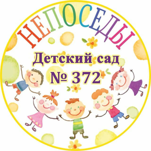 Детский сад №372 г. Минска