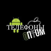 Телефоны Оптом