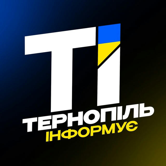 Тернопіль Інформує