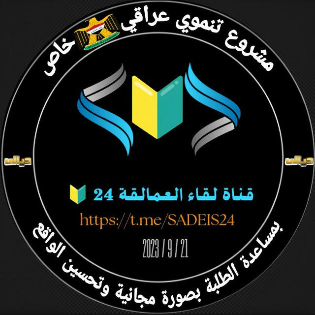 قـنـاة لـقـاء الـعـمـالـقـة 24🔰