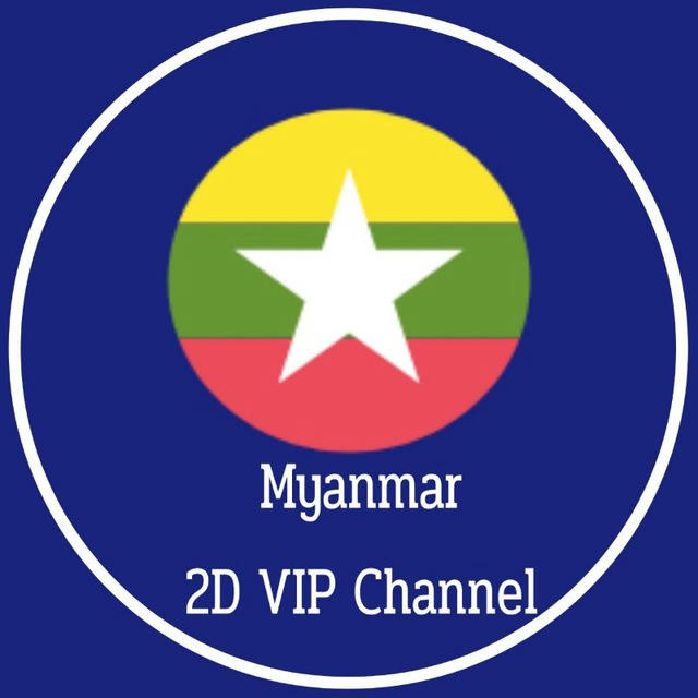 Myanmar 2D VIP Channel