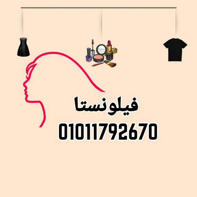 🌸فيلونستا🌸🛍️ ملابس جاهزه 👖👗