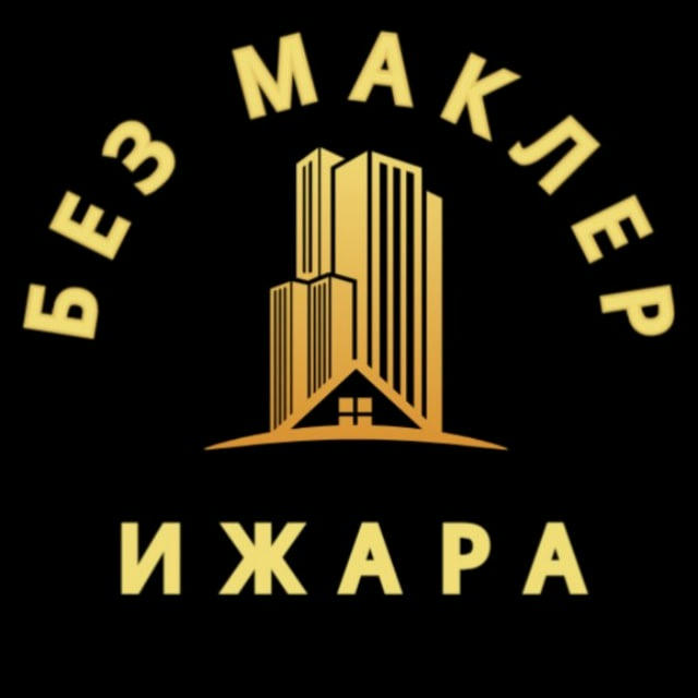 БЕЗ МАКЛЕР ИЖАРА