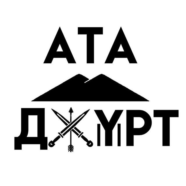 Ата Джурт