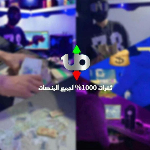 قناة ال OneUp لاخذ صفقات 1000% ربح