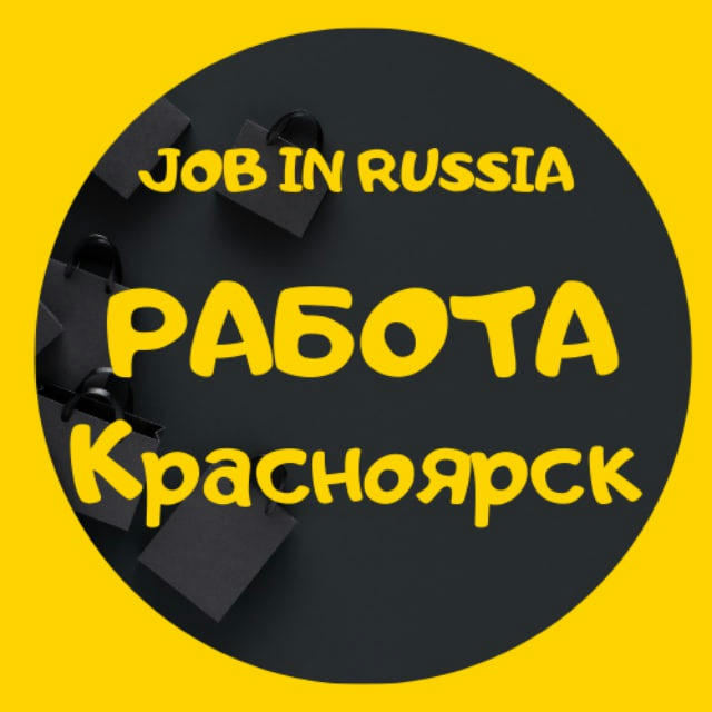 РАБОТА | ВАКАНСИИ | КРАСНОЯРСК