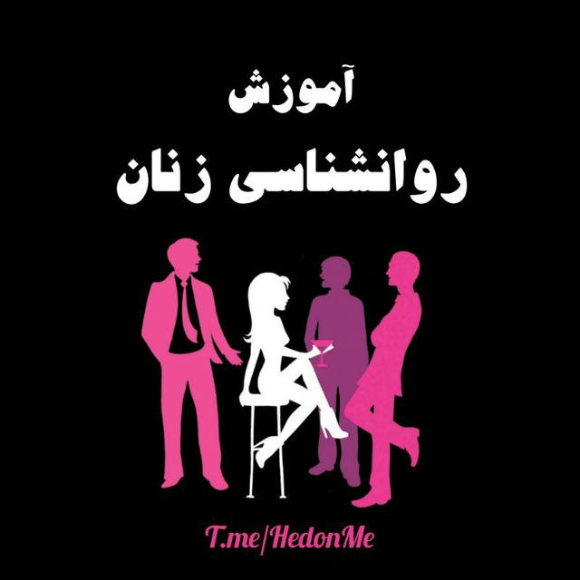 دانشگاه جذب زنان و ردپیل