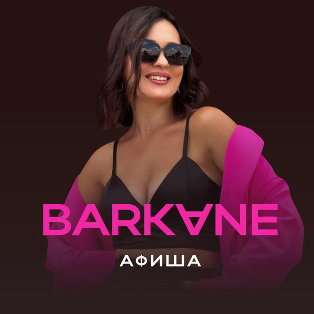 BARKANE | Афиша Крым