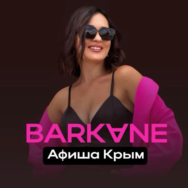 BARKANE | Афиша Крым