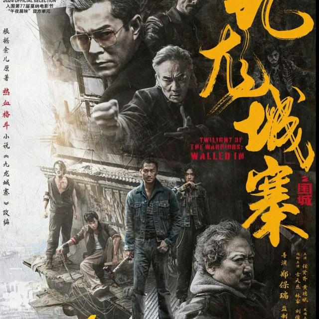Twilight of the Warriors: Walled In (Film China 2024)