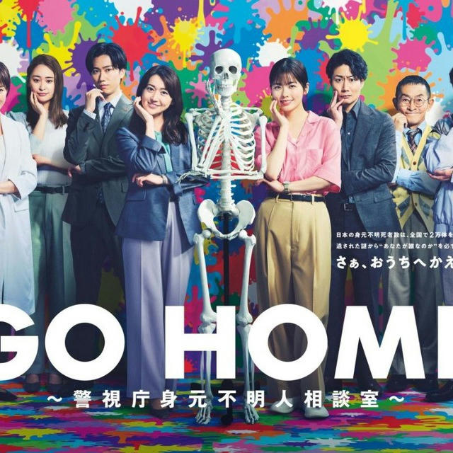 Go Home: Keishicho Mimoto Fumeinin Sodanshitsu (Drama Jepang 2024)