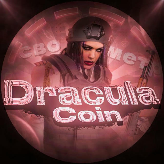 Dracula Coin | Воюем против кубкометра